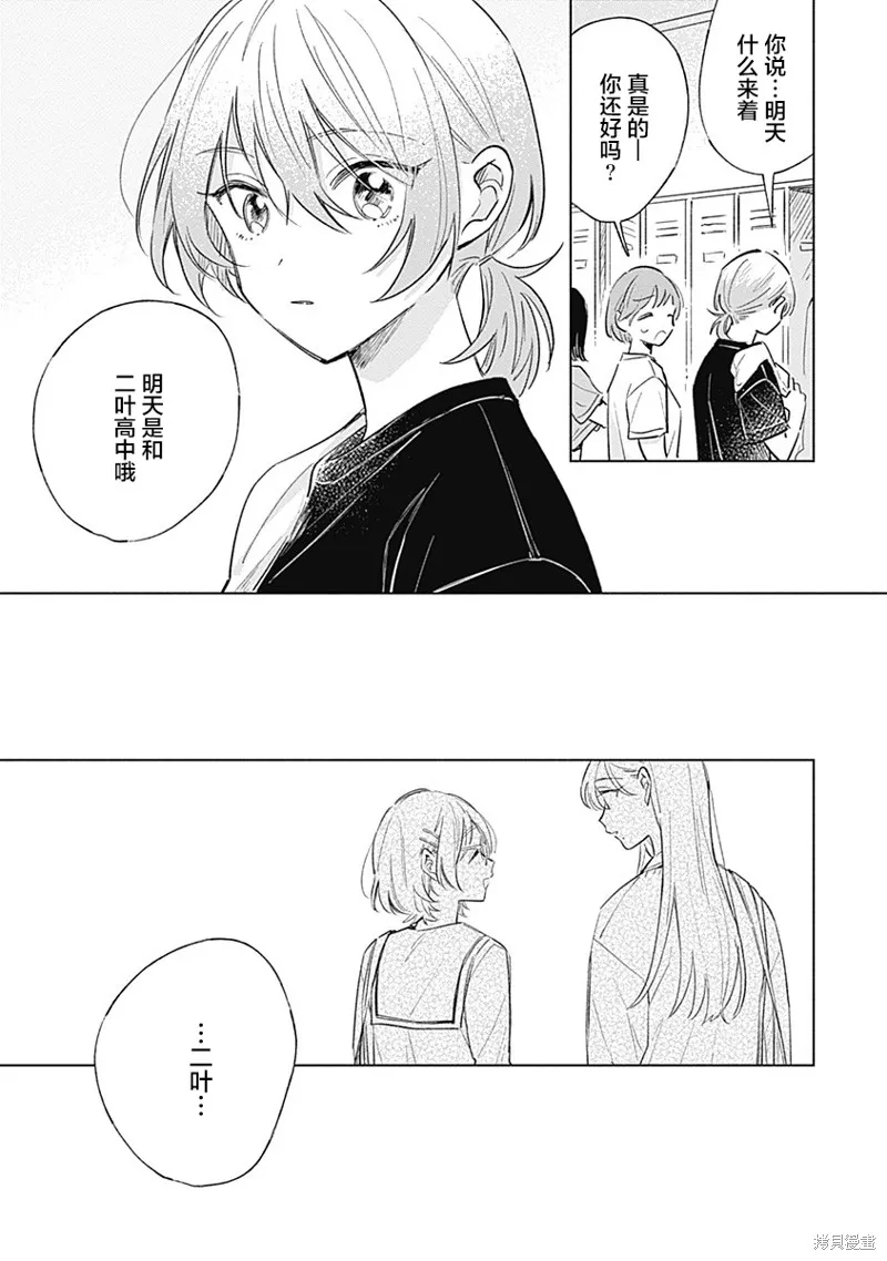 比戀愛更青澀,第07話,第5张
