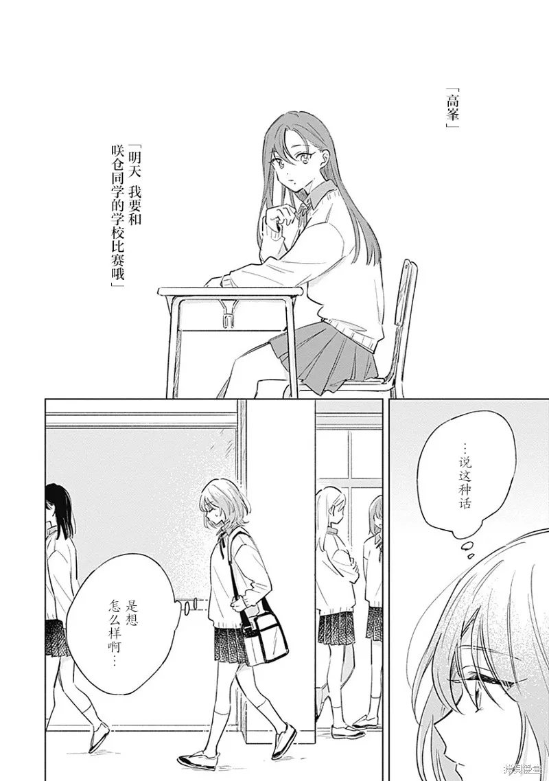 比戀愛更青澀,第07話,第6张