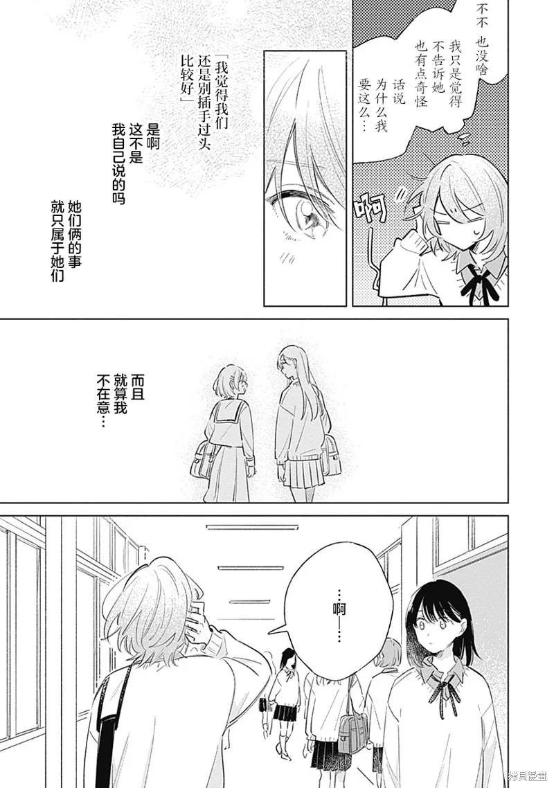 比戀愛更青澀,第07話,第7张