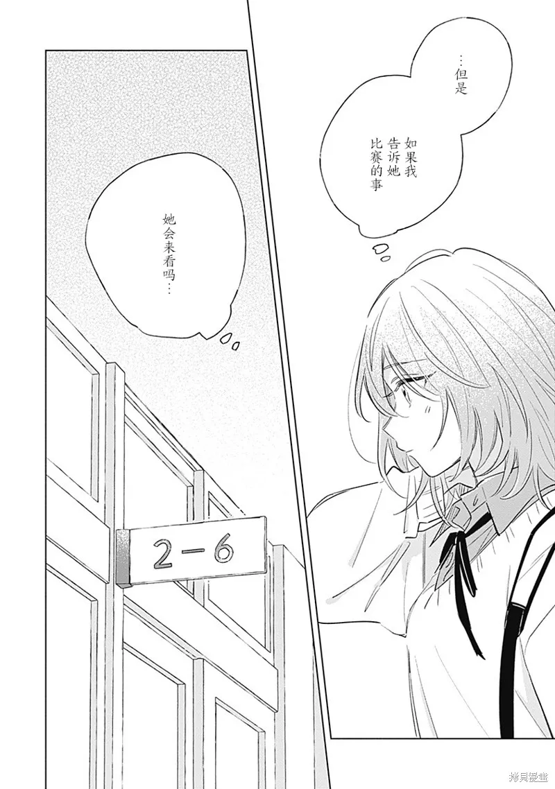 比戀愛更青澀,第07話,第8张