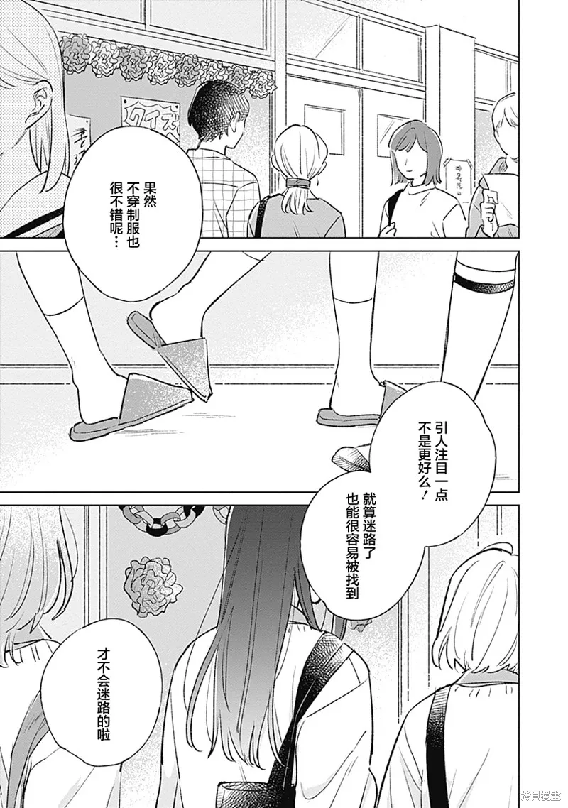 比戀愛更青澀,第27話,第1张