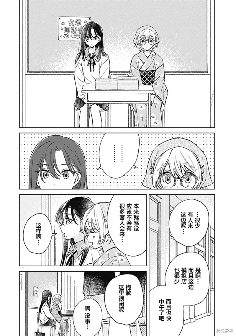 比戀愛更青澀,第27話,第10张