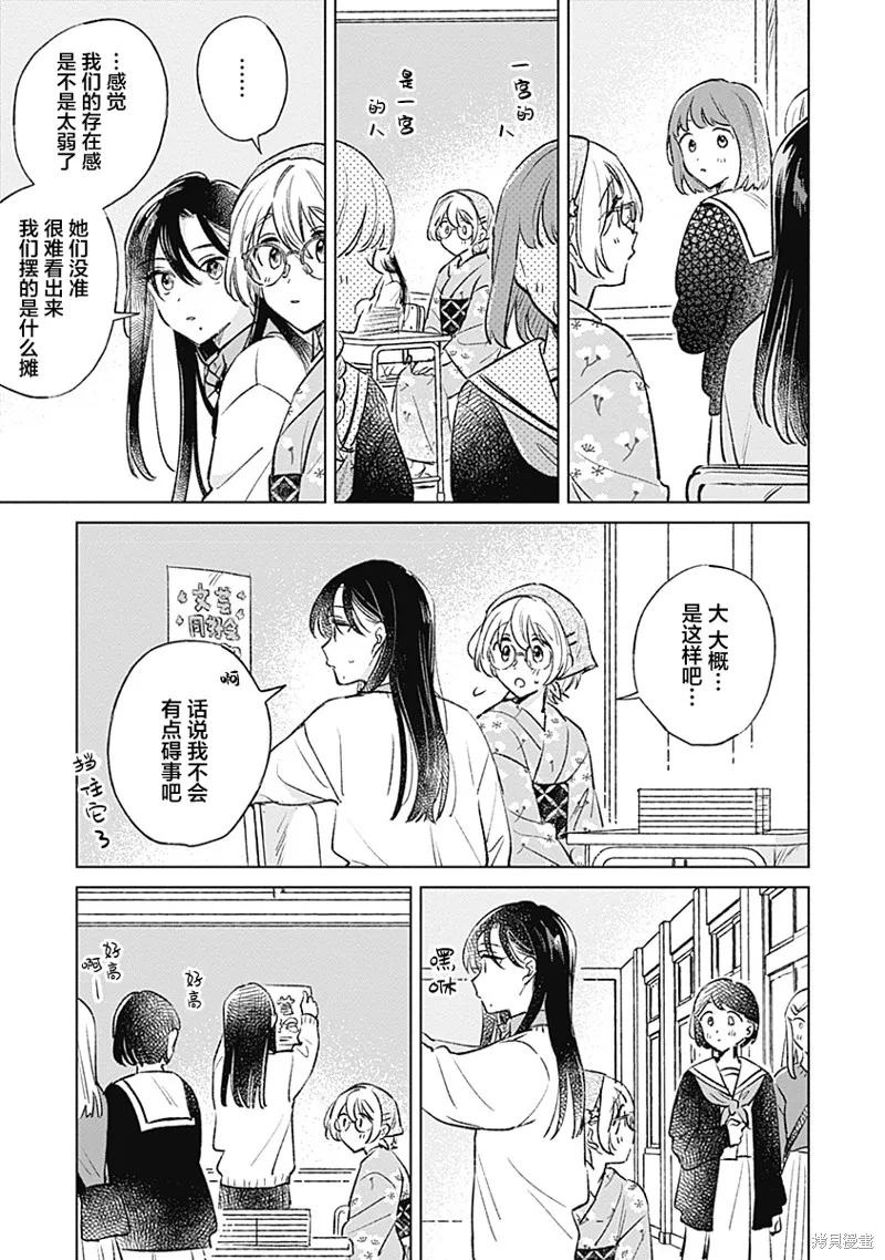 比戀愛更青澀,第27話,第11张
