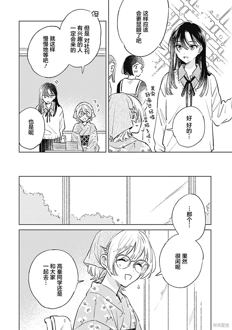 比戀愛更青澀,第27話,第12张