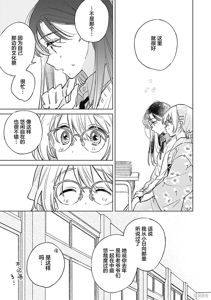 比戀愛更青澀,第27話,第13张