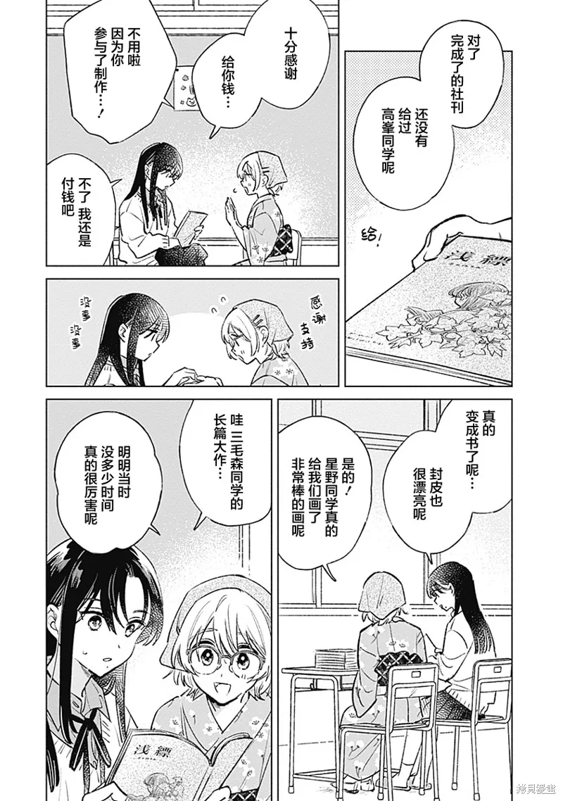 比戀愛更青澀,第27話,第14张