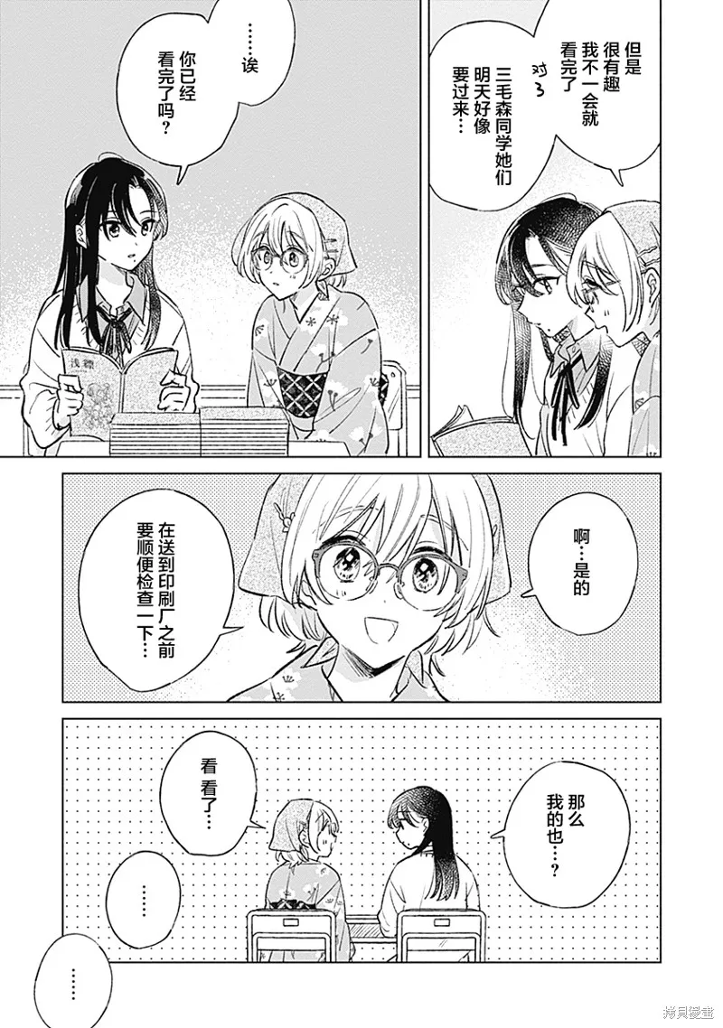 比戀愛更青澀,第27話,第15张