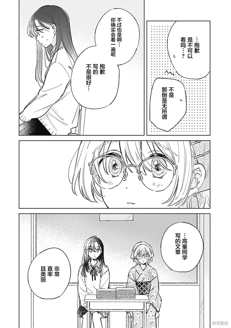 比戀愛更青澀,第27話,第16张