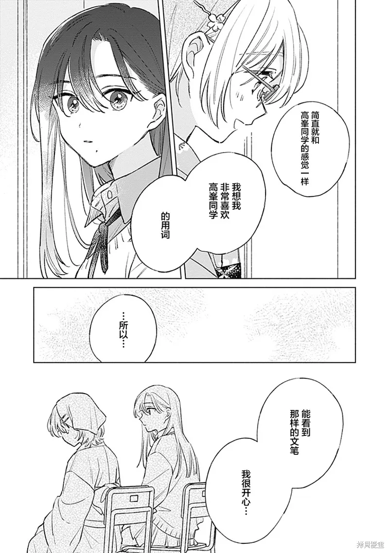比戀愛更青澀,第27話,第17张