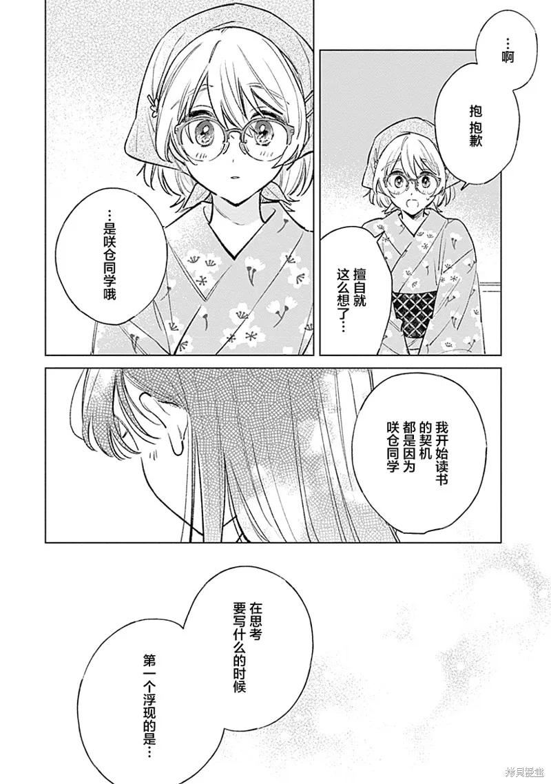 比戀愛更青澀,第27話,第18张