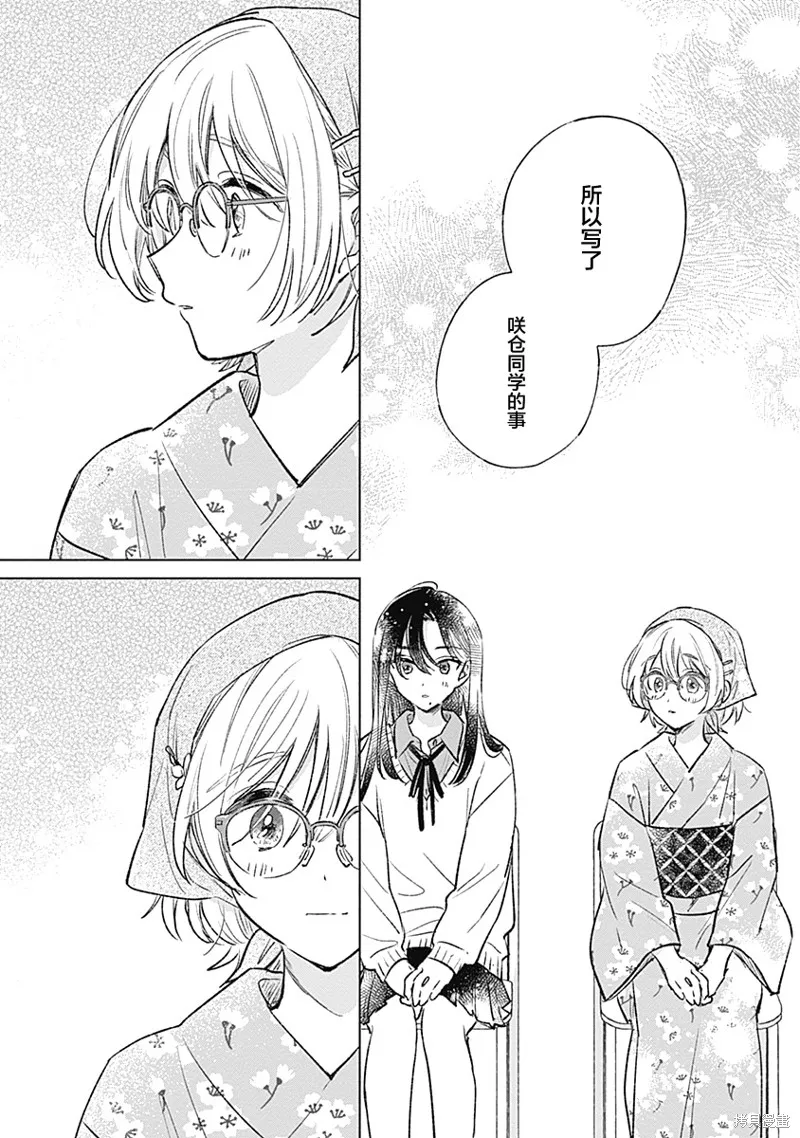 比戀愛更青澀,第27話,第19张