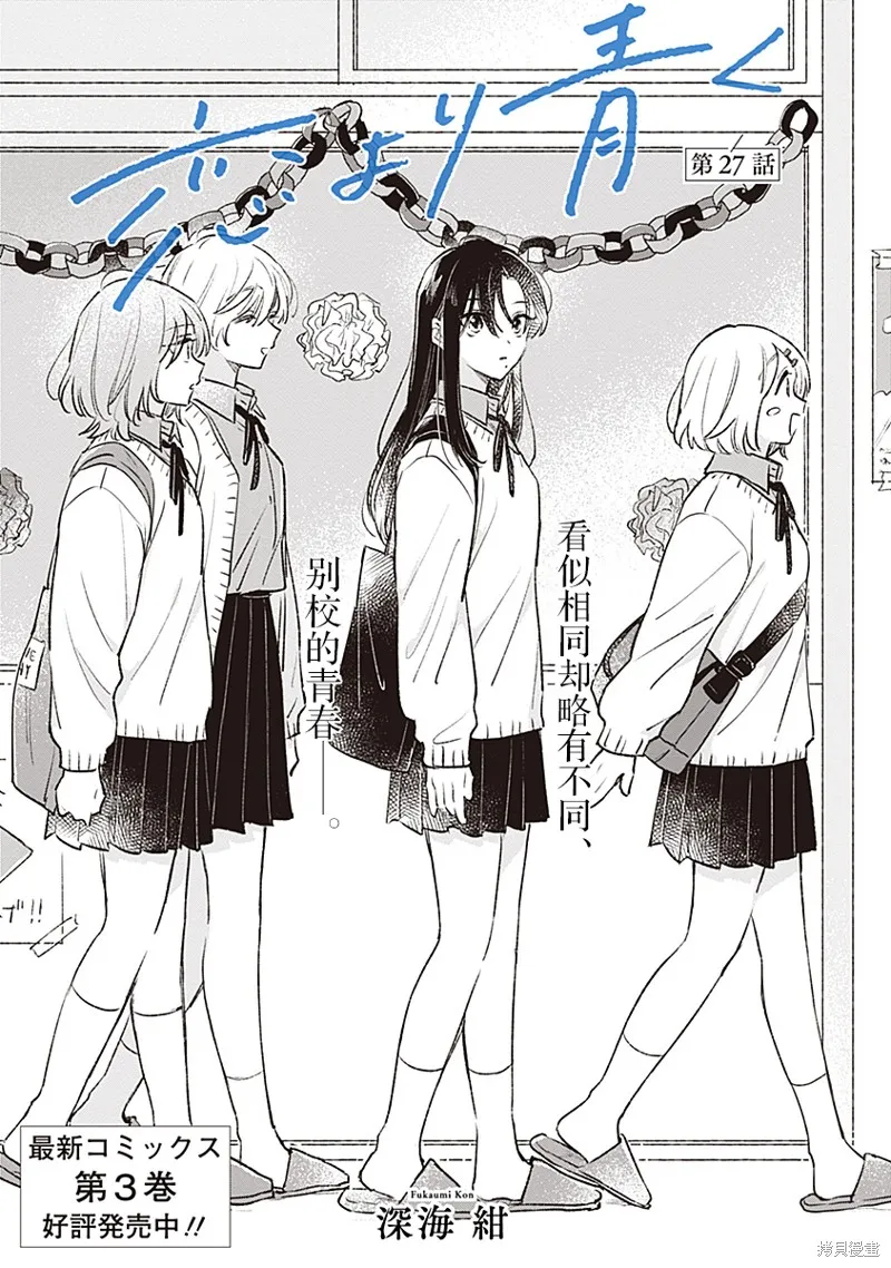 比戀愛更青澀,第27話,第2张