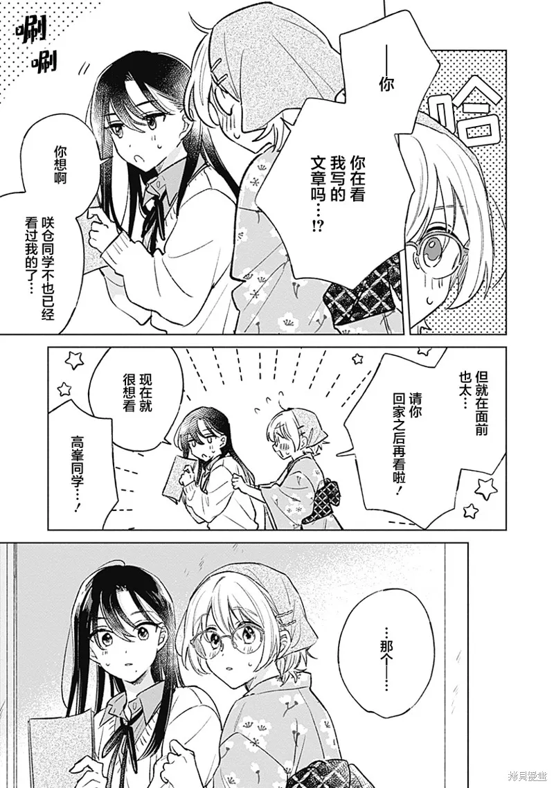 比戀愛更青澀,第27話,第21张