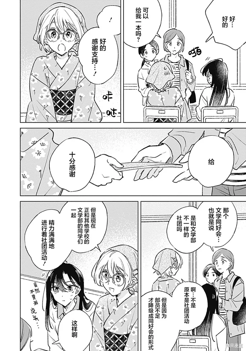 比戀愛更青澀,第27話,第22张