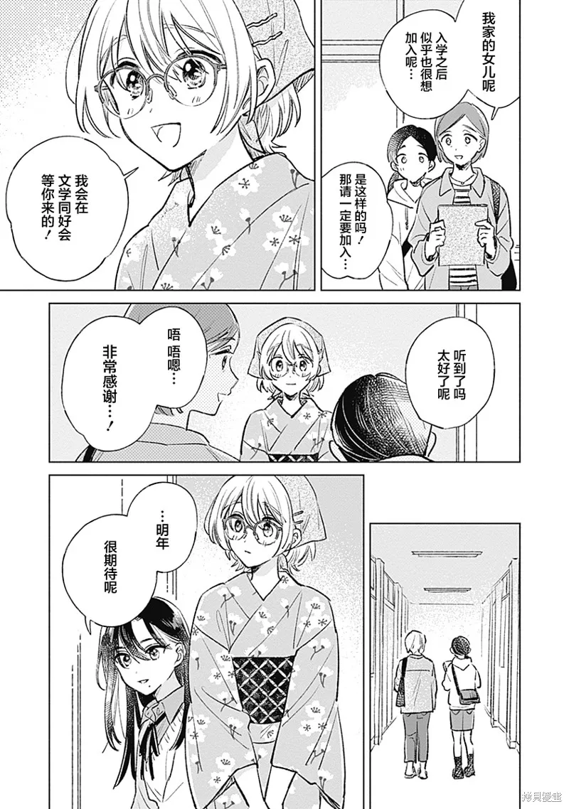 比戀愛更青澀,第27話,第23张