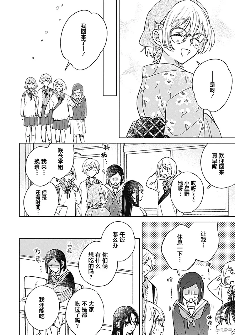 比戀愛更青澀,第27話,第24张