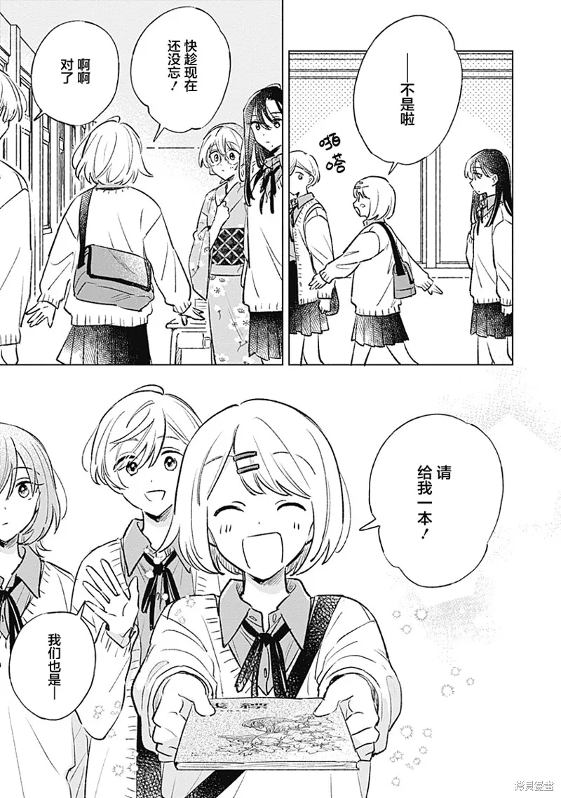 比戀愛更青澀,第27話,第25张