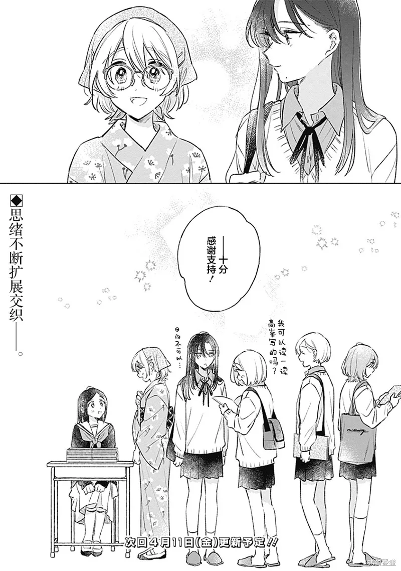 比戀愛更青澀,第27話,第26张