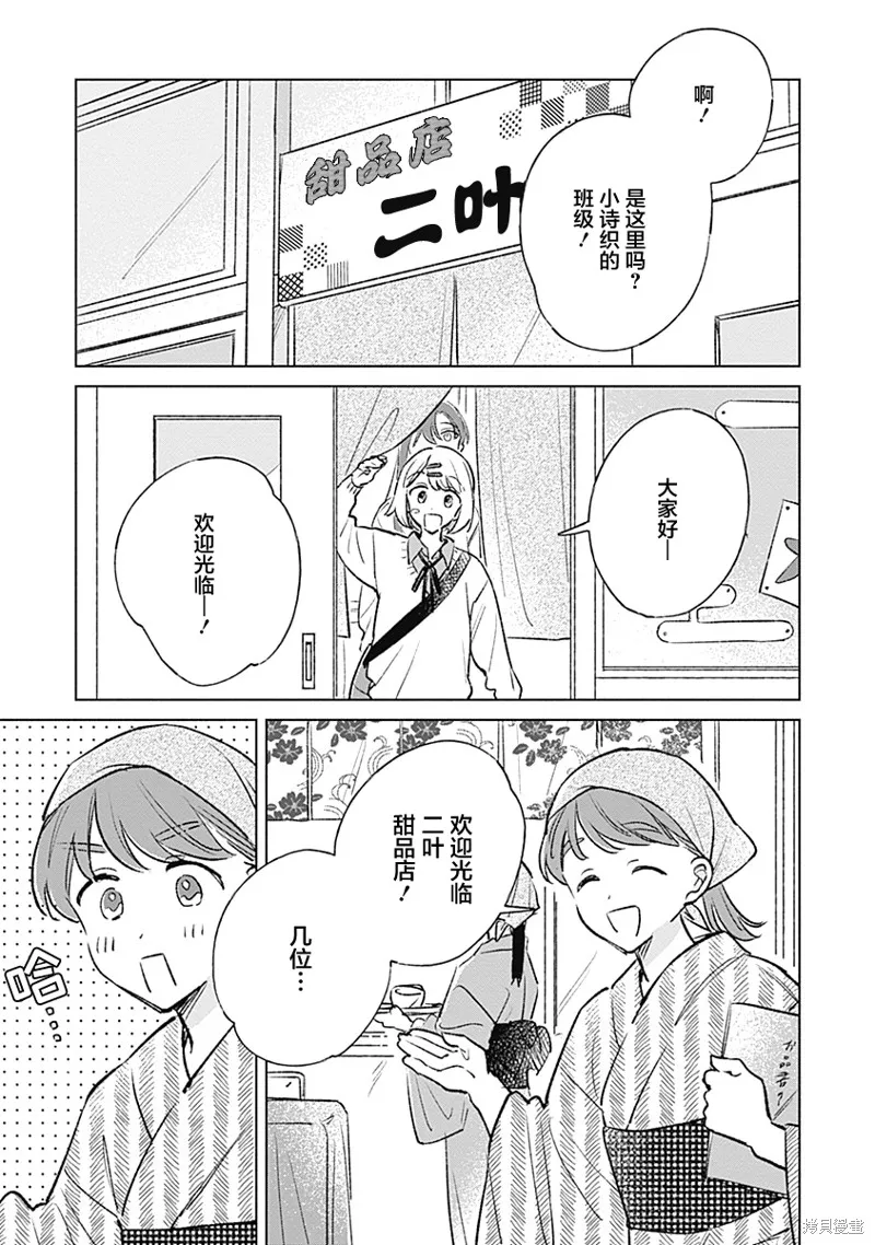 比戀愛更青澀,第27話,第3张