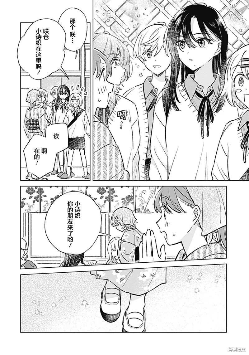 比戀愛更青澀,第27話,第4张