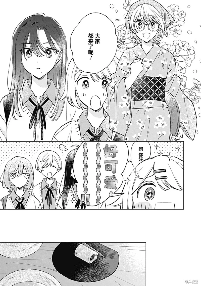 比戀愛更青澀,第27話,第5张