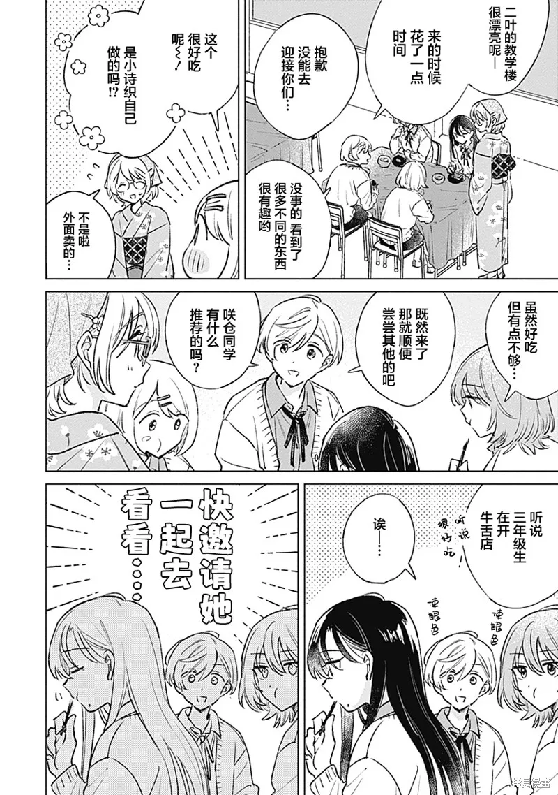 比戀愛更青澀,第27話,第6张