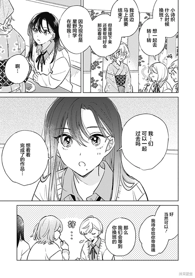 比戀愛更青澀,第27話,第7张