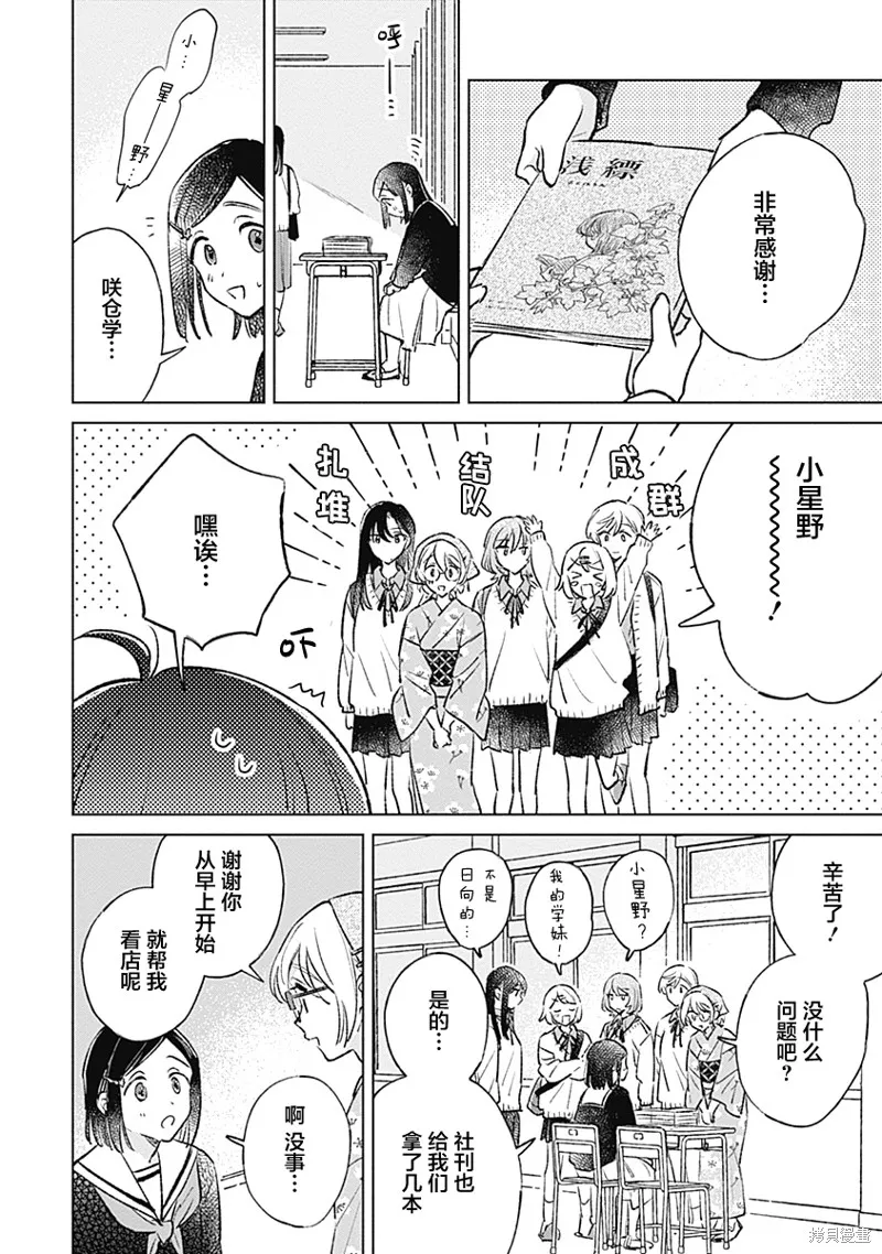 比戀愛更青澀,第27話,第8张