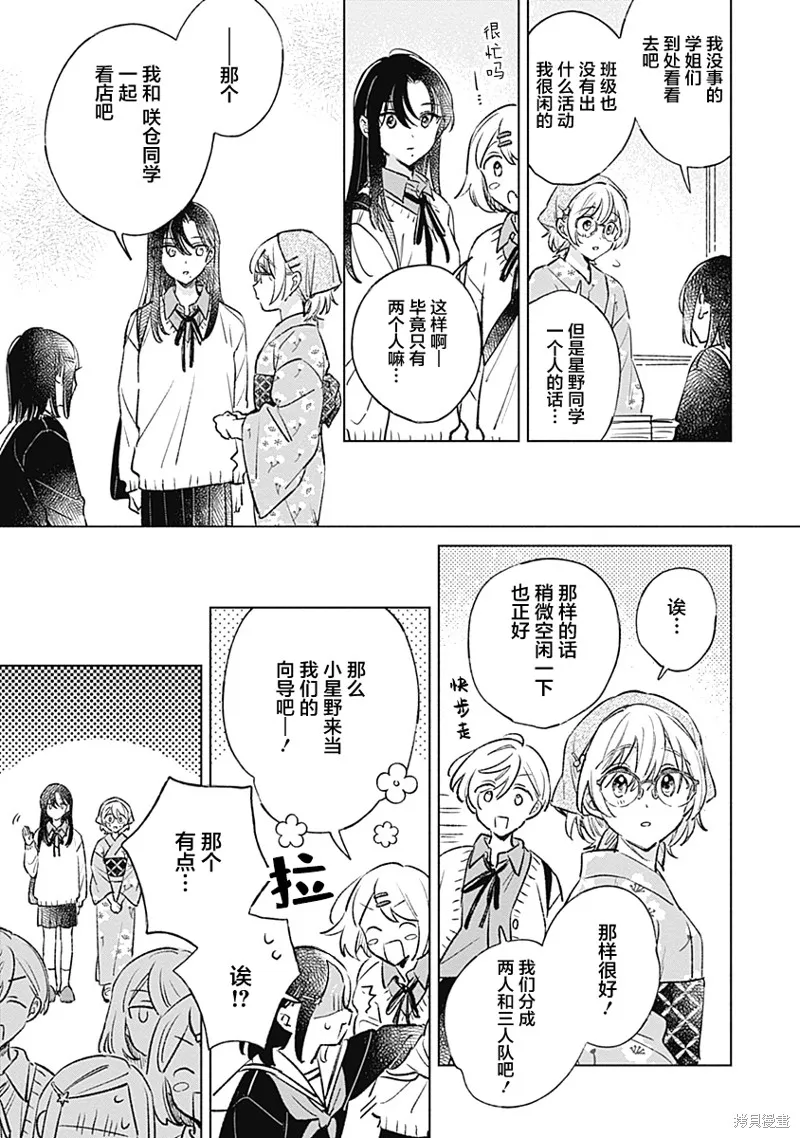 比戀愛更青澀,第27話,第9张