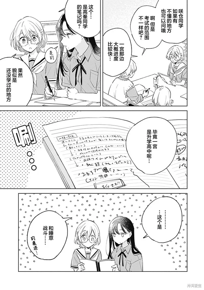 比戀愛更青澀,第10話,第11张