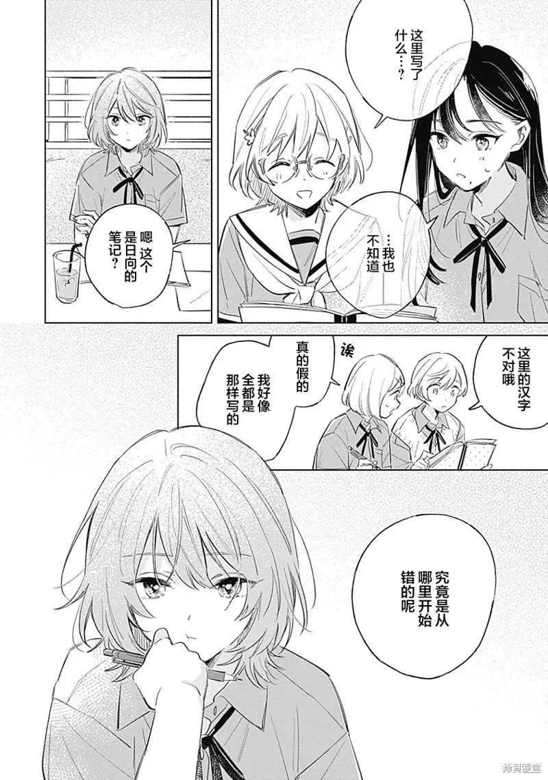 比戀愛更青澀,第10話,第12张