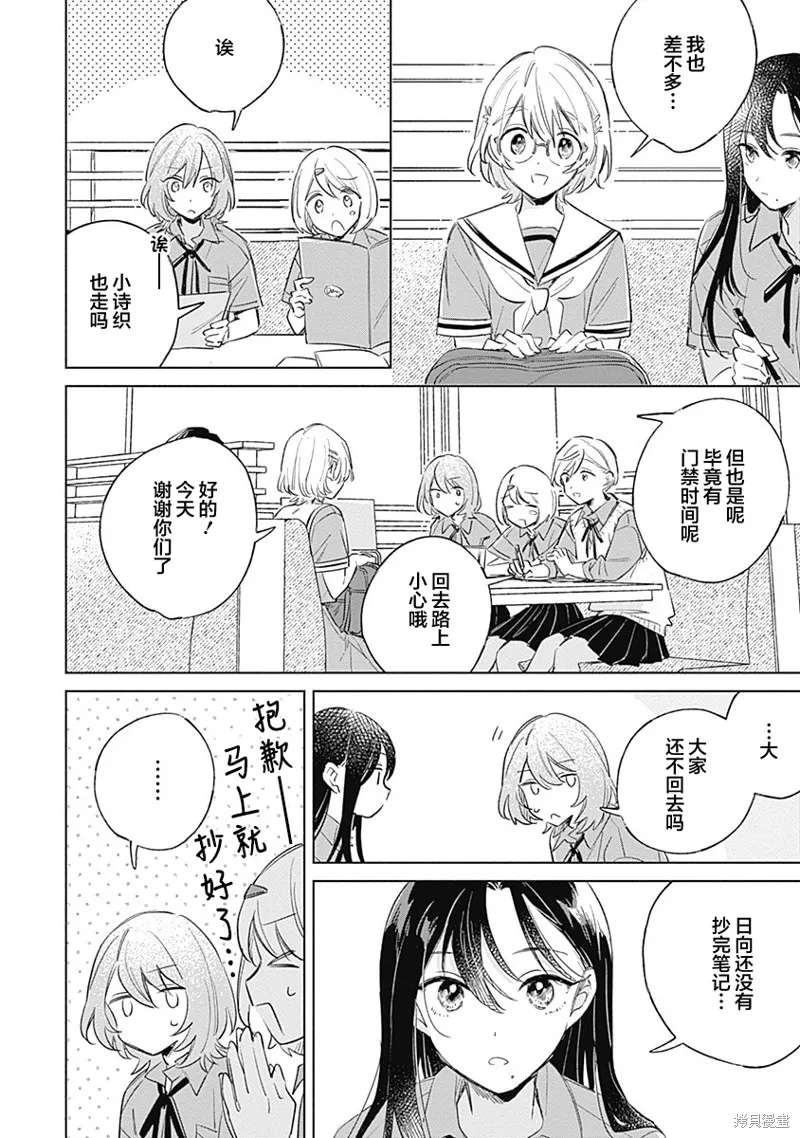 比戀愛更青澀,第10話,第14张