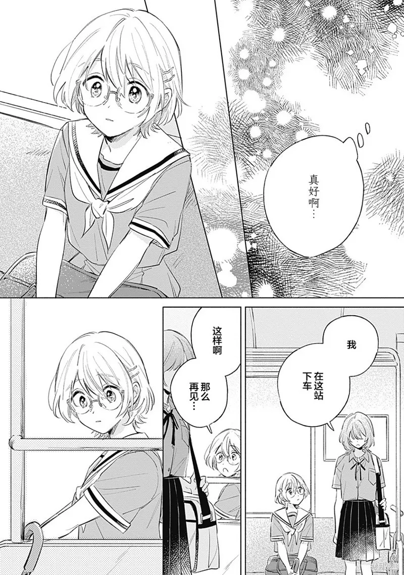比戀愛更青澀,第10話,第18张
