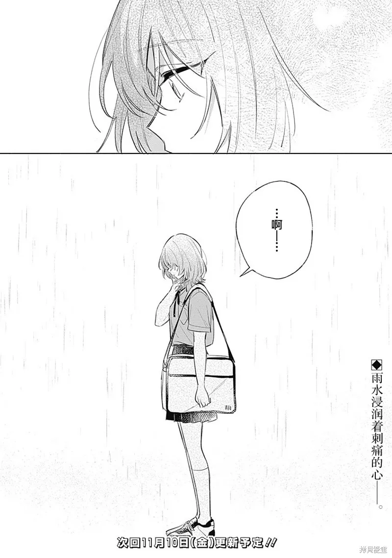比戀愛更青澀,第10話,第20张