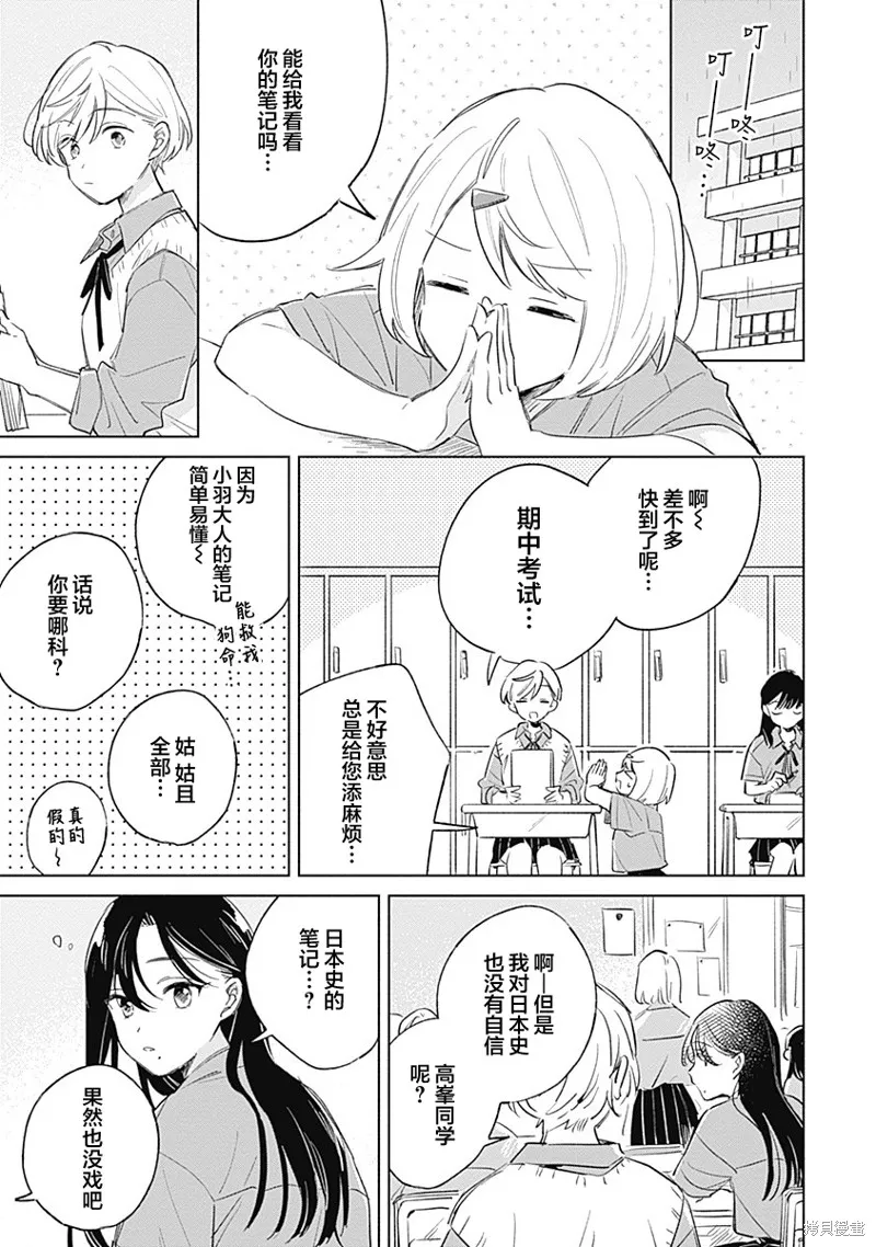 比戀愛更青澀,第10話,第5张