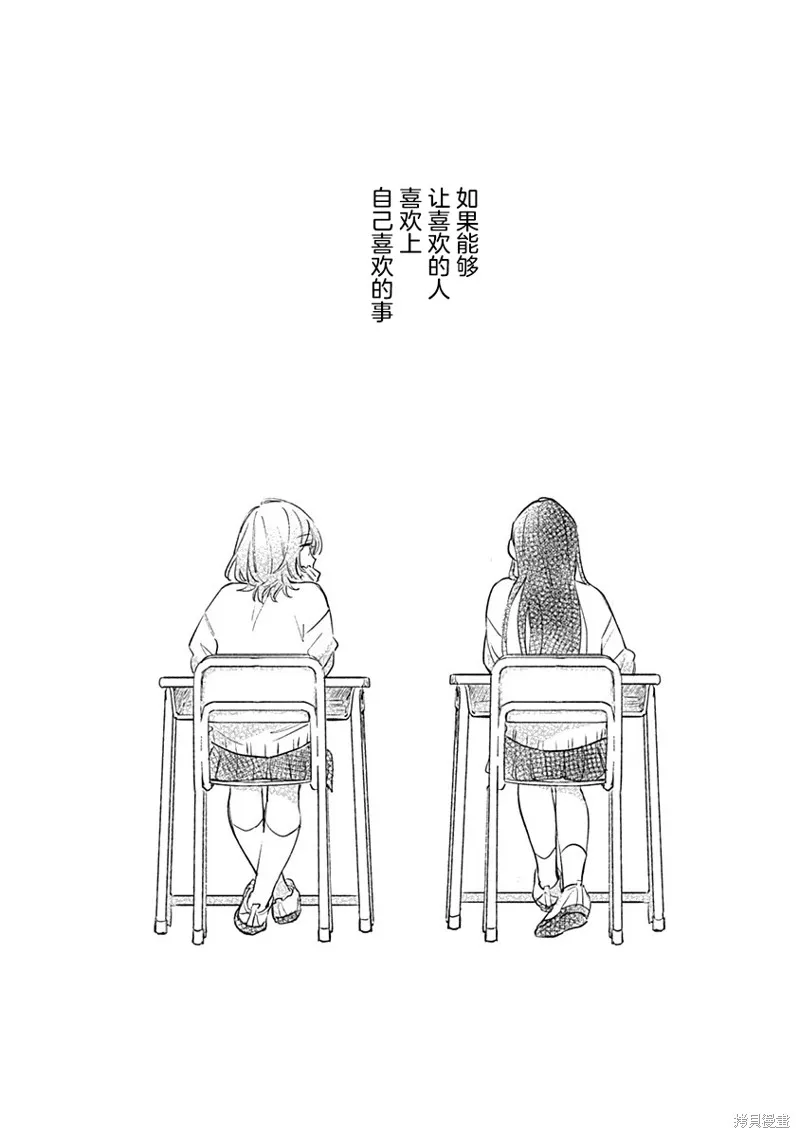 比戀愛更青澀,第11話,第1张