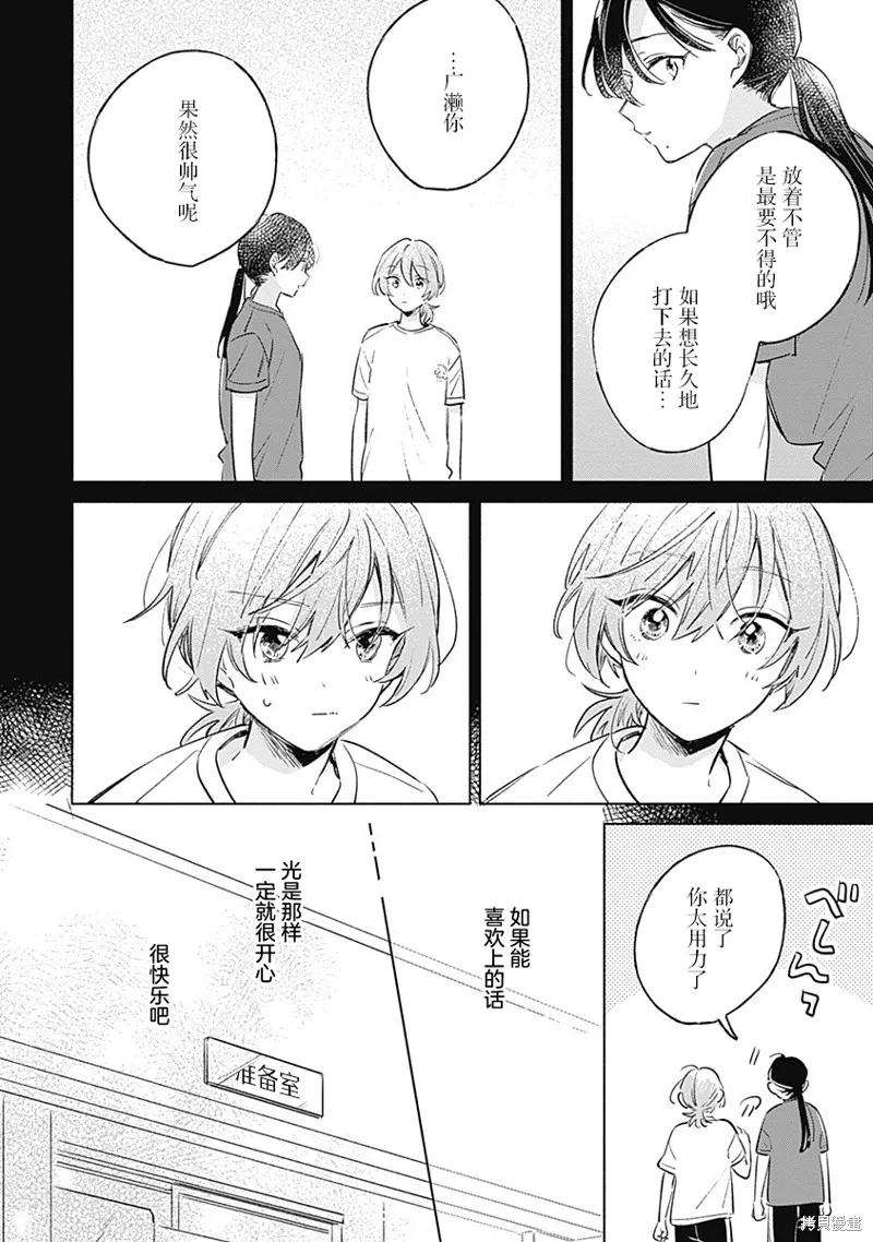 比戀愛更青澀,第11話,第10张