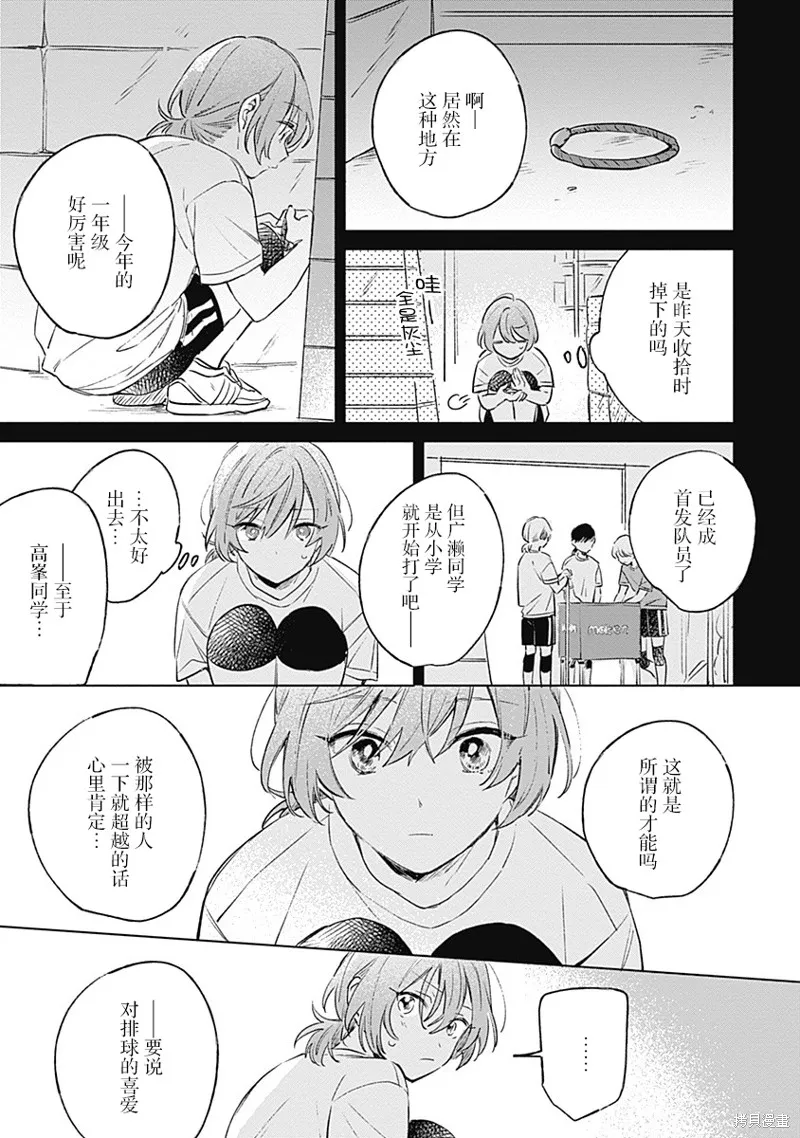 比戀愛更青澀,第11話,第11张