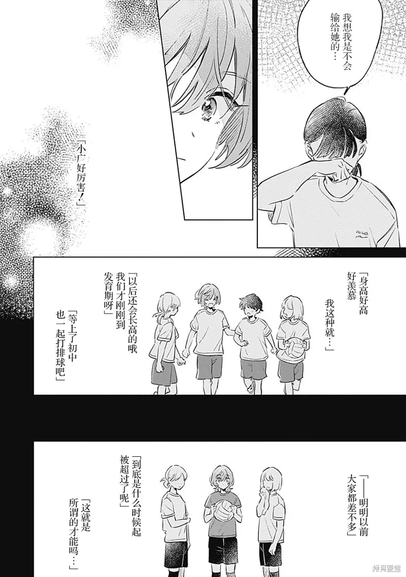 比戀愛更青澀,第11話,第12张