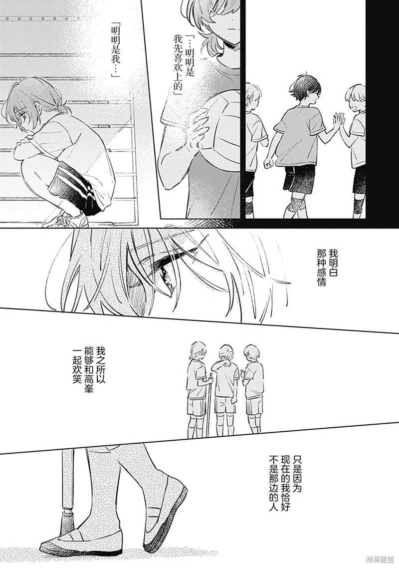比戀愛更青澀,第11話,第13张