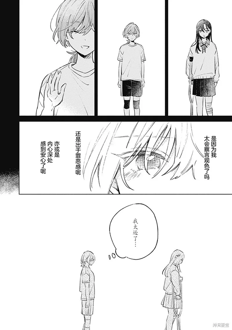 比戀愛更青澀,第11話,第14张