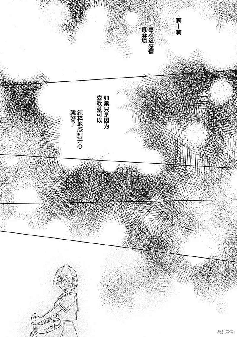 比戀愛更青澀,第11話,第15张