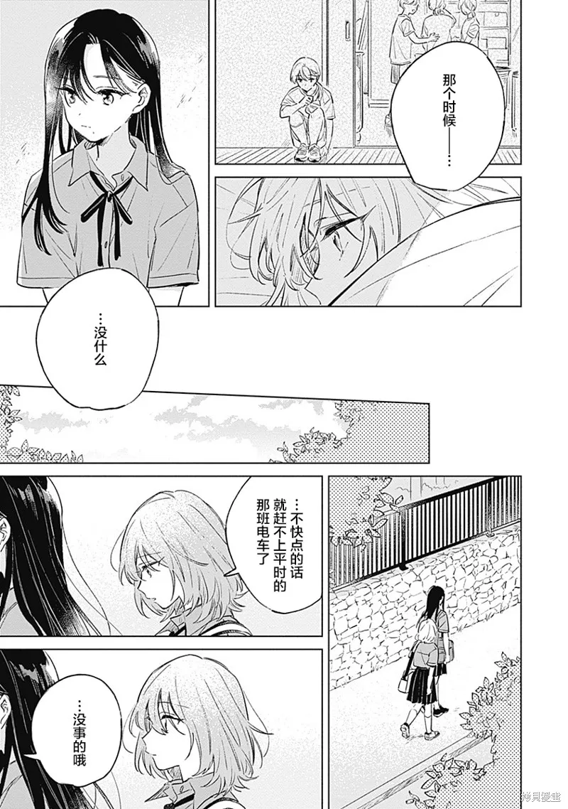 比戀愛更青澀,第11話,第17张