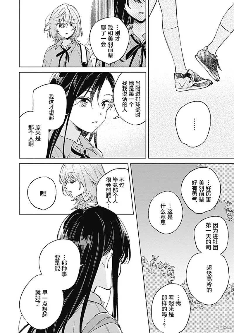 比戀愛更青澀,第11話,第18张