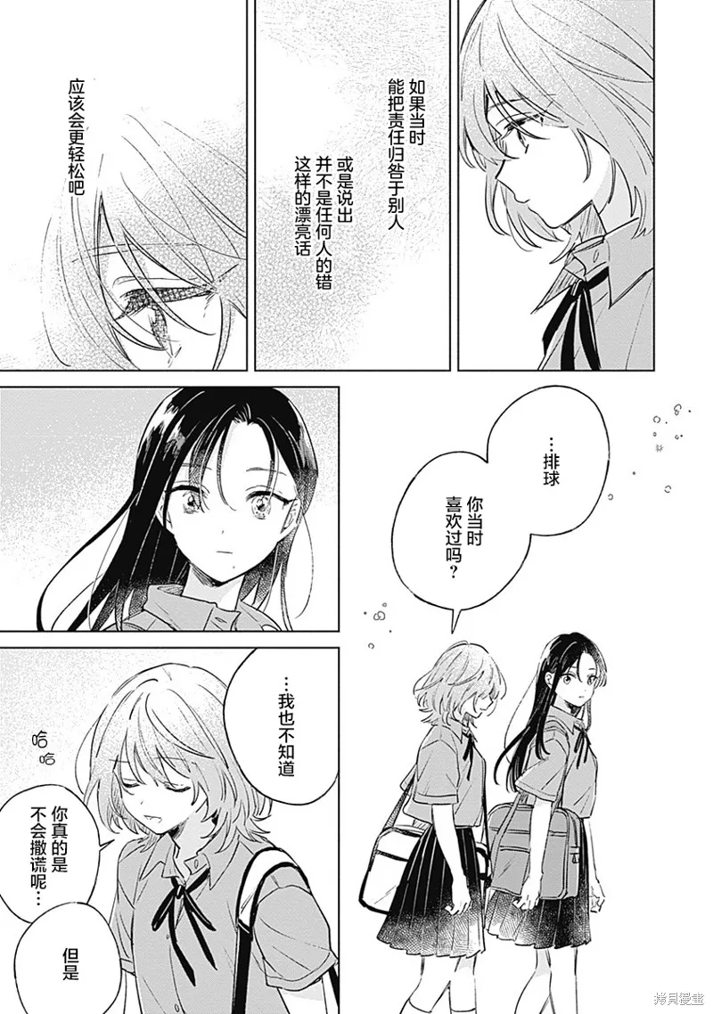 比戀愛更青澀,第11話,第19张