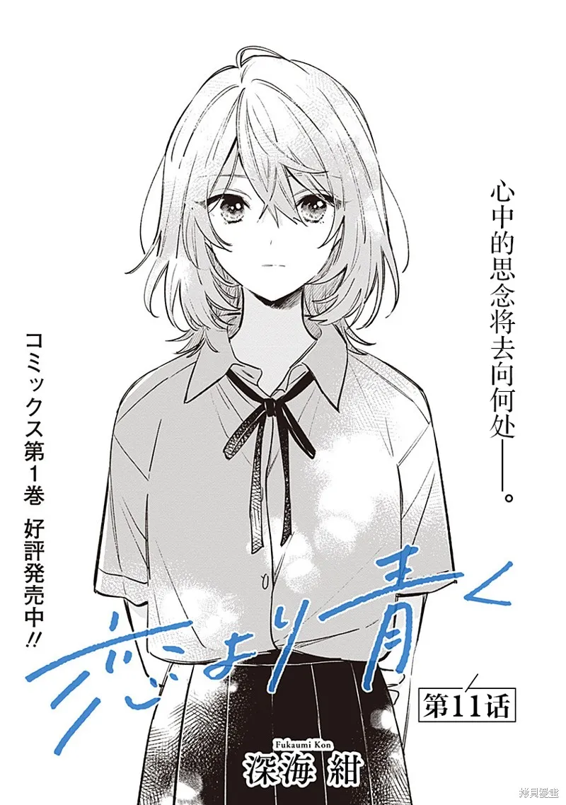 比戀愛更青澀,第11話,第2张