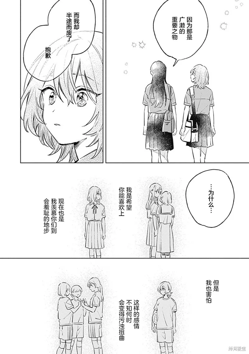 比戀愛更青澀,第11話,第20张