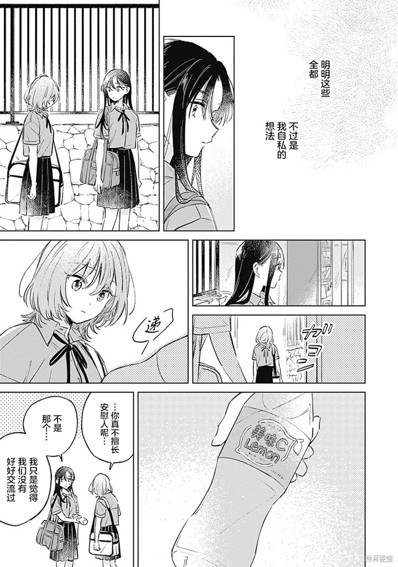 比戀愛更青澀,第11話,第21张