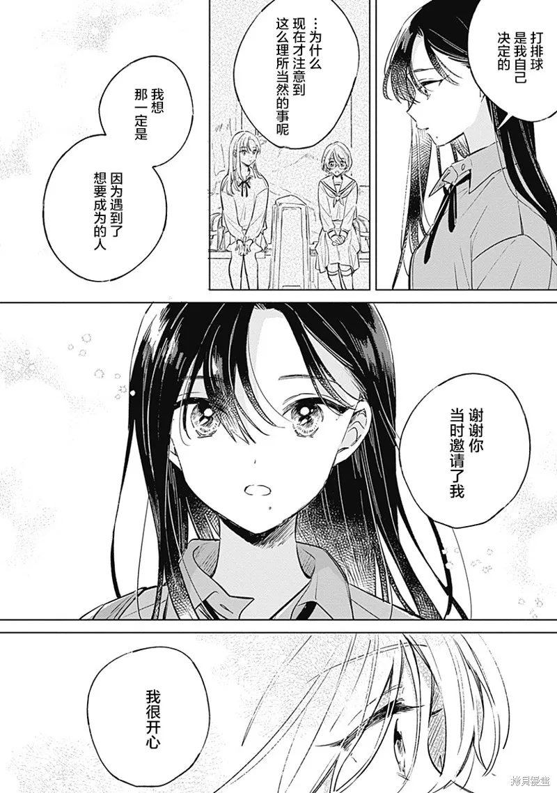 比戀愛更青澀,第11話,第22张