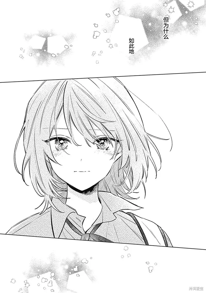 比戀愛更青澀,第11話,第24张